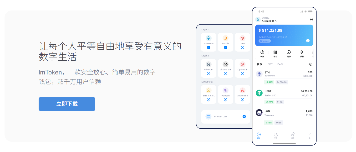 数字钱包下载